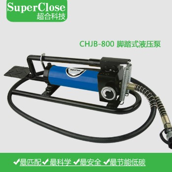 【超合 Super Close】CHJB-800 腳踏式液壓泵