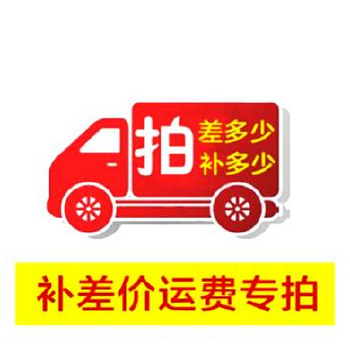 同大 邮费专拍
