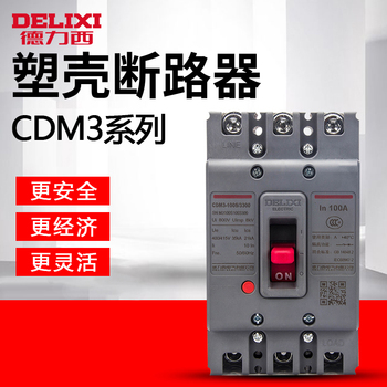 德力西電氣 塑殼斷路器；CDM3-100S/3300 100A