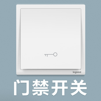 罗格朗开关 门禁开关 朗淳玉兰白 86型
