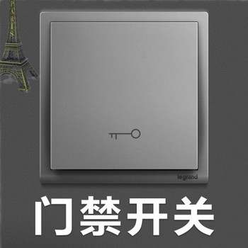 罗格朗开关 门禁开关 朗淳S深砂银 86型