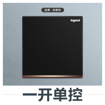 罗格朗开关 一开单控开关面板  逸景碳素黑 86型；不带LED灯