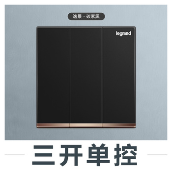 罗格朗开关 三开单控开关面板   逸景碳素黑 86型；不带LED灯