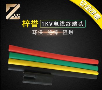梓譽1KV熱縮電纜終端三芯10-16mm2