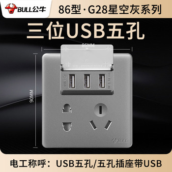 公牛G28星空灰五孔帶三位USB插座