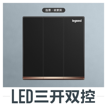 罗格朗开关 三开双控开关面板   逸景碳素黑 86型；带LED灯