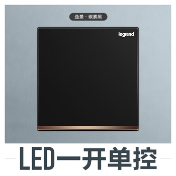 罗格朗开关 一开单控开关面板  逸景碳素黑 86型；带LED灯